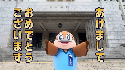 【新年を迎え、ご挨拶申し上げます】 2026年は午年！ 大阪をより一層成長させるため、駆け抜ける一年にしてまいります。 今年もどうぞ、よろしくお願いします！ ■府政だより https://www.pref.osaka.lg.jp/j_fusei/f_menu.html ■大阪府公式X（旧Twitter） https://x.com/osakaprefPR ■大阪府公式Instagram https://www.instagram.com/osakaprefPR/ ■大阪府公式LINE https://lin.ee/sA4E5JW ■大阪府公式YouTube https://www.youtube.com/user/osakapref ■大阪府ウェブマガジン https://www.pref.osaka.lg.jp/fuseiunei/kouhou/mailmagazine/mailmagazine/index.html | 大阪府