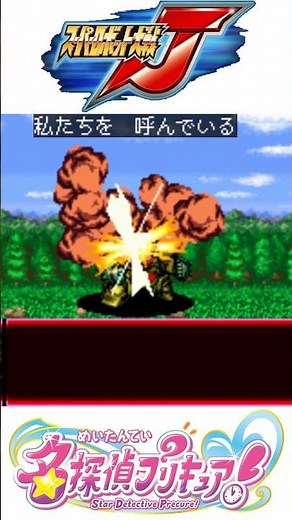スパロボJ音源で「ハートにヒント！名探偵プリキュア！」 『名探偵プリキュア！』 OP GBA スーパーロボット大戦J アレンジ BGM オープニング 【Star Detective Precure!】