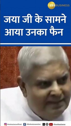 When Rajya Sabha's Chairman Expressed His Love for Amitabh Bachchan!