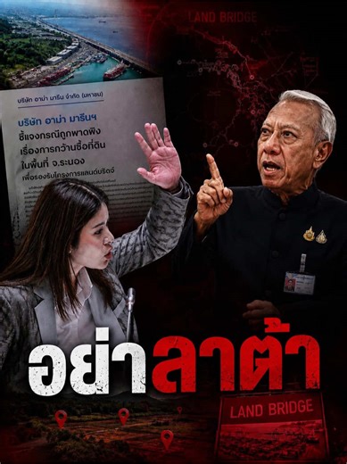 ถ้าถามว่าในรัฐบาลดิฉันเป็น FC ใคร ? นอกจากนายกอนุทิน ก็รมว.พิพัฒน์นี่แหละ มึนกันใหญ่ #ภคมนหนุนอนันต์ #พรรคประชาชน #แลนด์บริดจ์ #ภาคใต้ #sec