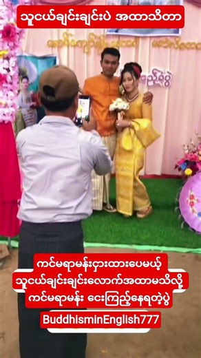 #ပရော်ဖက်ရှင်နယ်ကင်မရာမန်းငေးကြည့်နေရတဲ့ပွဲ#youtubeshorts#shortvideo#shorts#short#love#song#music#ai