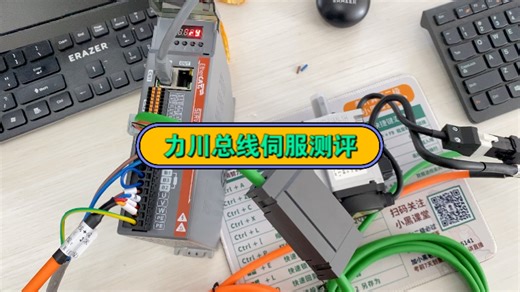 力川总线伺服电机对接linuxcnc