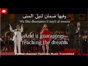 Tunisian national anthem (Arabic lyrics & English translation) | النشيد الوطني التونسي حماة الحمى