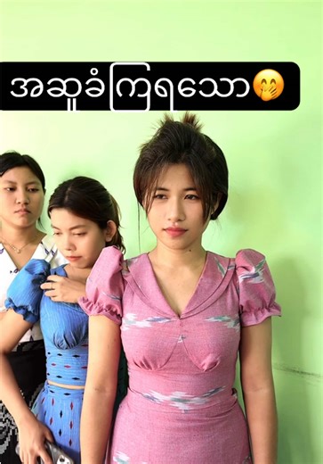 အဆူခံရတဲ့နေ့လေးအကြောင်းပြောပါမယ်