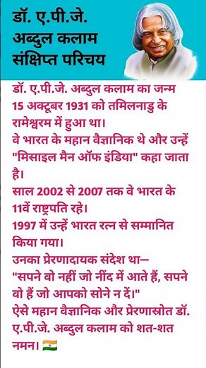 ए.पी.जे. अब्दुल कलाम का जीवन परिचय | Missile Man of India | APJ Abdul Kalam Biography in Hindi #yt
