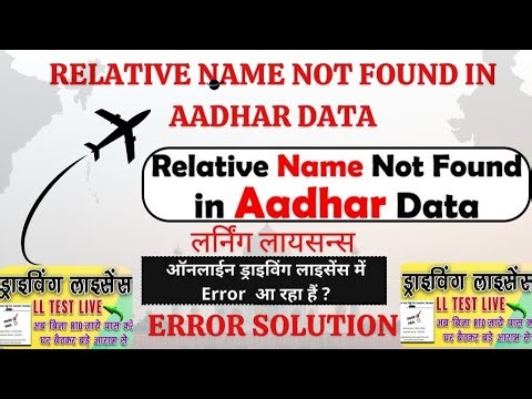 || Relative name not found in Aadhar data error online driving licence error 🚫 ||