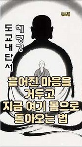 Time for Body and Mind to Become One: The Practice of Dual Cultivation of Nature and Life (Seongm...