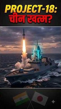 Japan’s Secret Naval Tech to India! 🇮🇳🇯🇵Project 18 Destroyer decoded! #highlights #viral #IndianNavy