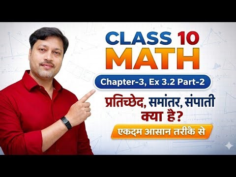 Class 10 Math Chapter 3 Exercise 3.2 Part 2 | प्रतिच्छेद, समांतर और संपाती रेखाएँ