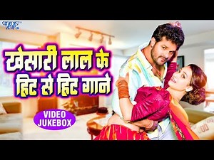 खेसारी लाल के हिट से हिट गाने | Khesari Lal Yadav Nonstop Video Jukebox | Bhojpuri Song 2023