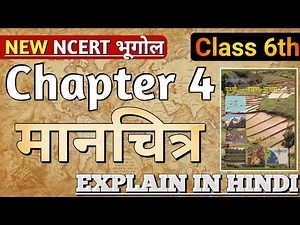 Class 6 NCERT Geography Chapter 4 मानचित्र Explain in Hindi | Class 6 Geography By Abhishek Mishra