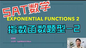 SAT数学-Exponential Functions-2