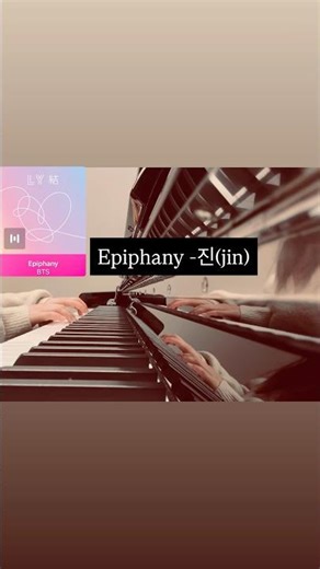 🎹 Epiphany - 진(jin) #bts #btsarmy #Seokjin #jin #piano #반탄소년단 #진 #석진 #김석진 #피아노 #연주 #防弾少年団 #ピアノ