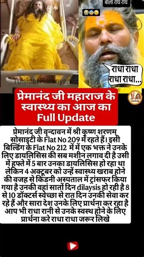 Premanand Ji kaise hai Full Update #shorts #bhajans #krishnabhajan #premanand #premanandjimaharaj