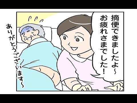看護学生講座 278 基礎 ｢摘便の実施と注意すべきポイント(経験談も踏まえて)」