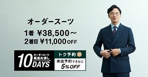 オーダースーツビギナーにおすすめおしゃれで安いオーダースーツ→スーツセレクトのAI SPEED ORDER！ | SUIT LIBRARY