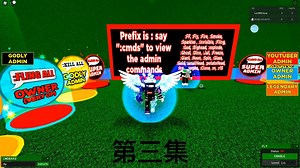 free admin指令Roblox