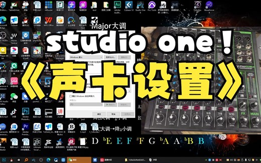 studio one机架声卡设置详细讲解，视频较长，建议收藏。