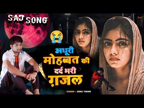 😭💔मोहब्बत की दर्द भरी ग़ज़लें | Non-Stop Sad Ghazal | 💔Hindi Sad Ghazal - new ghazals