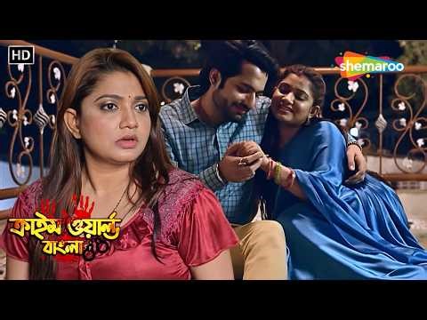 স্ত্রীর পরকীয়া কিভাবে আটকাবে স্বামী? | Bangla Crime Show | বাংলা ক্রাইম শো | Bangla Crime Serial