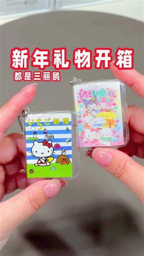 Share Unboxing Sanrio New Gifts🎁SO CUTE 开箱分享📦超萌三丽鸥新年礼物 #miniature #asmr #satisfying #sanrio #toys