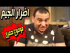فادى عضلات فى احدث صيحات موضة سكان مدينتى وموضوع حصرى عن اضرار الجيم