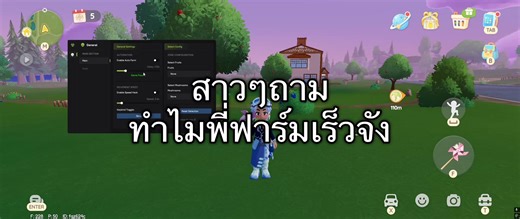 วิธีฟาร์มในเกม Heartopia อย่างรวดเร็ว