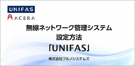 よくわかるアクセスポイントのセットアップ動画（MSモード編） | 動画 | 業務用wifi(無線lan)のフルノシステムズ