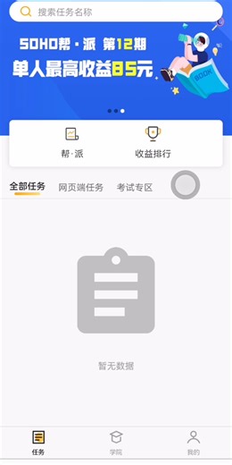 腾讯搜活帮，任务测试二