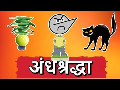 Stupid Superstitions In India : अंधश्रद्धा | Angry Prash