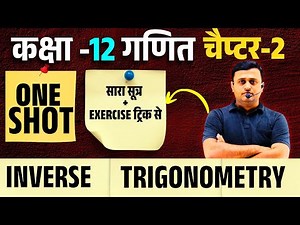 12th Math Chapter -2 One Shot Video
