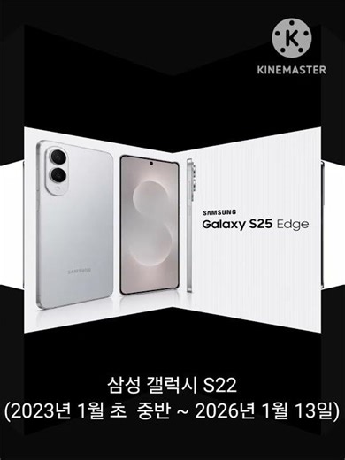 주인장이 지금까지 써 왔던 핸드폰 변천사 #삼성전자 #갤럭시A31 #갤럭시S22 #갤럭시S25엣지 #악뮤 #소문의낙원 #Shosts