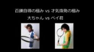【テニミュMAD】百錬自得 vs 才気煥発【4B】