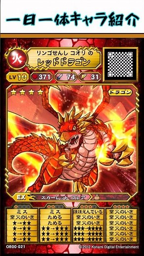 1日1キャラ解説 レッドドラゴン #オレカバトル #オレカアプリ #ゆっくり実況