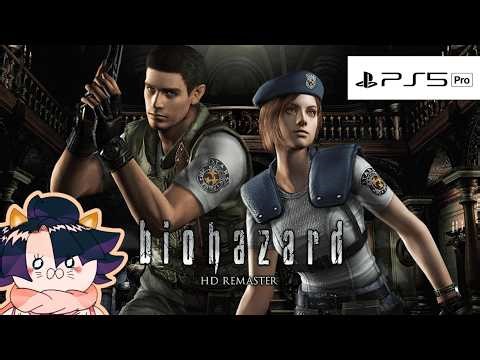 【バイオハザードHDリマスター】バイオの世界を一からさらっていく！＃２ 概要欄読んでね★【residentevil 】#バイオハザード #residentevil #ps5pro