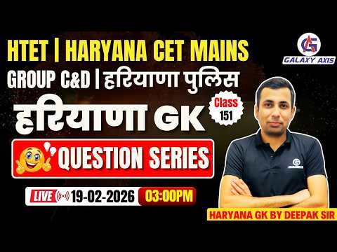Live Group D | Haryana GK Current Affairs | CET Mains & HSSC Exam Preparation| Deepak Sir #haryanagk