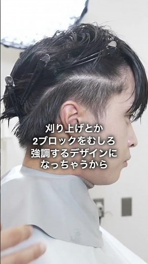 メンズマッシュのツーブロック・刈り上げの解説 #カットの仕方3#メンズマッシュ #ショート