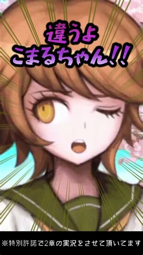 [Absolute Despair Girls] Komaru Naegi is completely oblivious to Chihiro Fujisaki's actions, whic...