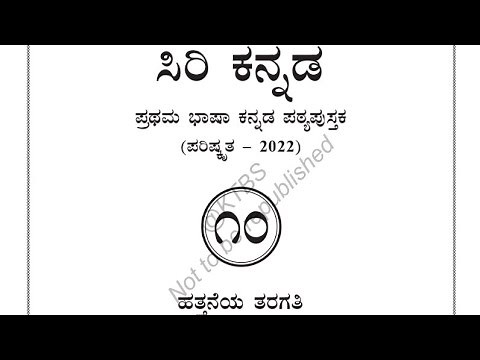 10th standard kannada text book pdf SSLC CBSE ಪಠ್ಯಪುಸ್ತಕ
