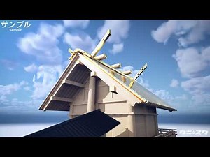 【説明CG/UE4】歴史番組 古代出雲大社本殿復元CG
