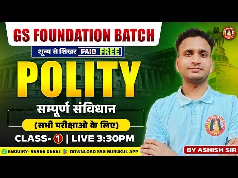 Polity Class-1 | Complete Indian Polity Class For UP Police SI/ Constable/ Lekhpal/ Junior Assistant
