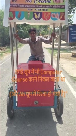 तगड़े धूप में भी Computer Course करने निकल जाता था(और Ab धूप से रिश्ता हो गया है)"