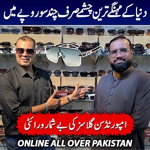 73K views · 496 reactions | Wholesale Sunglasses Market | Imported Sunglasses | Optical Shop | Branded Sunglasses | Central Mall SHOP Details  Shop # 12, 2nd Floor, Central Plaza. near Gul Plaza. M.A Jinnah Road. Karachi CONTACT # Sohaib Bhai 0301-1110600 #SunglassesMarket #WholesaleFashion #BrandedShades #CentralMall #pakistanlife | Pakistan Life | Facebook
