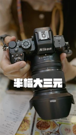 Nikon DX 16-50mm f2.8 VR｜‪@NikonTaiwan‬