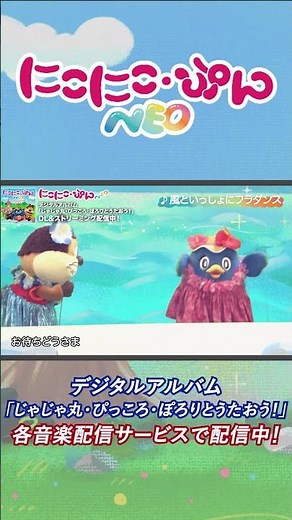【うた】風といっしょにフラダンス Arr.monaca:factory／「にこにこ・ぷん NEO」