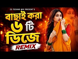 বাছাই করা সেরা ৬ টি ডিজে | Top 6 Bangla Nonstop Dj | Tiktok Viral Dj Song | Bangla Dj Jukebox |