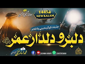 DILBAR O DILDAR UMAR | NEW KALAM 2023 |MUHAMMAD USAMA HANFI | #muharram #hazratumarfarooq #manqabat