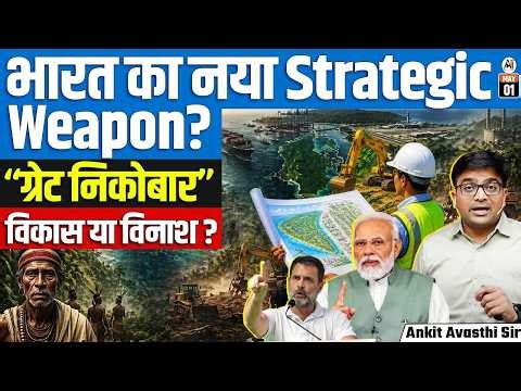 Great Nicobar Project: Key to India’s Military Footprint or Environmental Risk? | By Ankit Sir