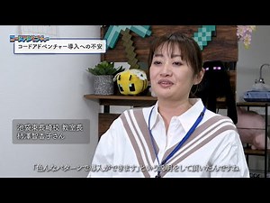 コードアドベンチャー加盟オーナーインタビュー【東京都豊島区】