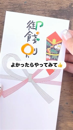 【お餞別】筆文字の書き方 #手書き